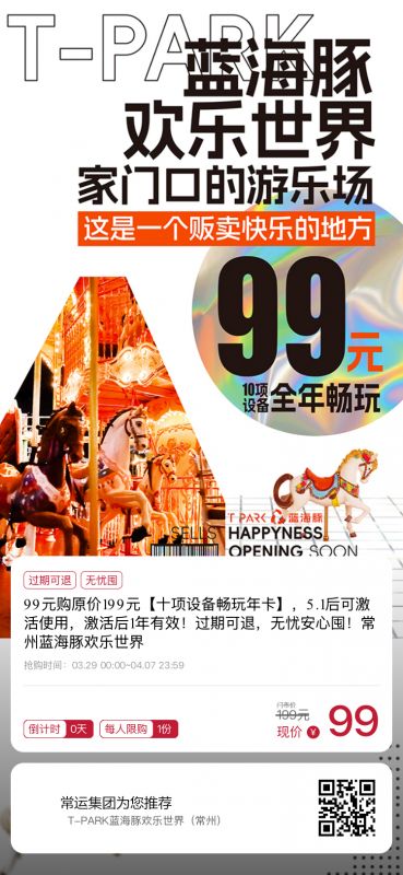 早鳥(niǎo)價(jià)！常州藍(lán)海豚歡樂(lè)世界99元年卡正式開(kāi)售~~